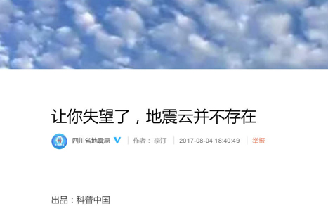 四川九寨溝縣7級地震，謠言難以掩蓋實情