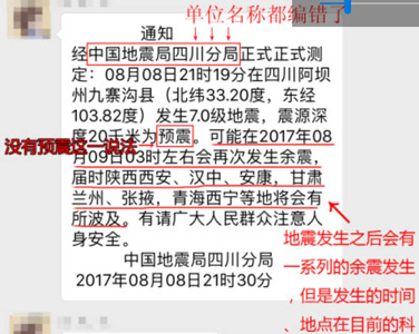 四川九寨溝縣7級地震，謠言難以掩蓋實情