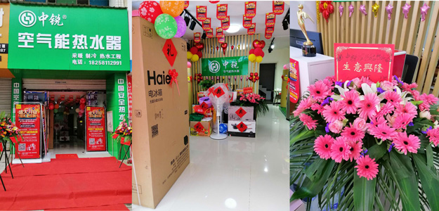 中銳空氣能上饒店盛大開業(yè)！進(jìn)店免費(fèi)領(lǐng)取精美禮品！
