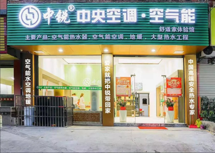 熱烈慶祝中銳空氣能安溪專賣店盛大開業(yè)！國慶期間驚喜不斷！