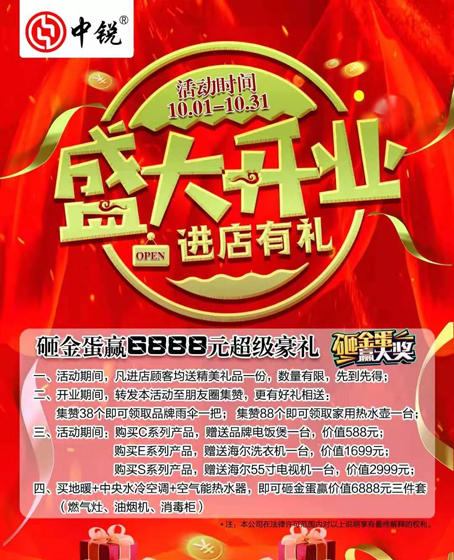 熱烈慶祝中銳空氣能安溪專賣店盛大開業(yè)！國慶期間驚喜不斷！